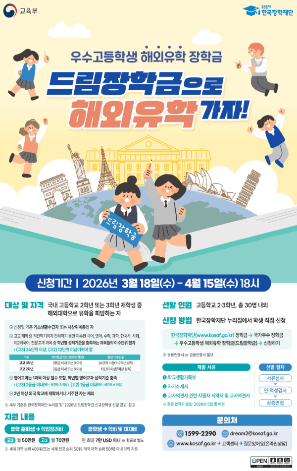 2026 드림장학금 관련 이미지